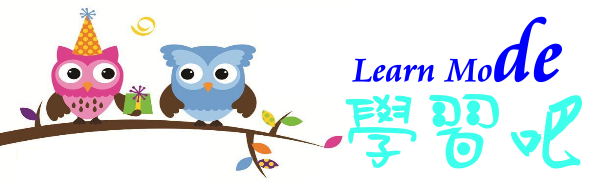 LearnMode 學習吧